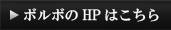 HPはこちら