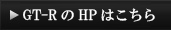 HPはこちら