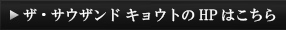 HPはこちら