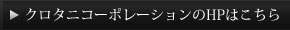 ホームページはこちら