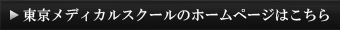 HPはこちら