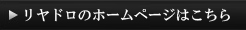 HPはこちら