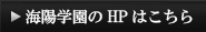 HPはこちら