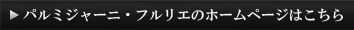 HPはこちら