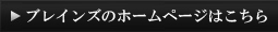 HPはこちら