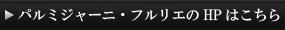 HPはこちら