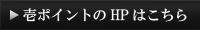 HPはこちら