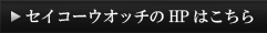 HPはこちら