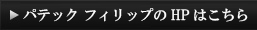 HPはこちら