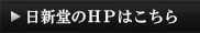 HPはこちら