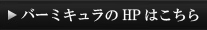 HPはこちら