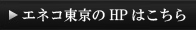 HPはこちら