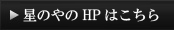 HPはこちら