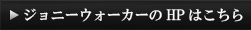 HPはこちら