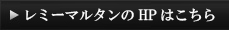 HPはこちら