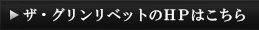 HPはこちら
