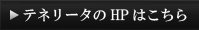HPはこちら