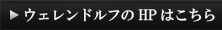HPはこちら