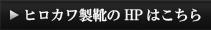 HPはこちら
