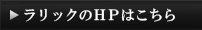 HPはこちら