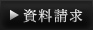 物件概要