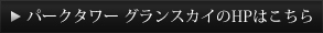 ホームページはこちら