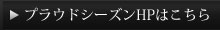 ホームページはこちら