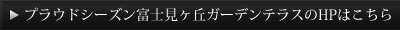 ホームページはこちら