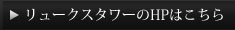 ホームページはこちら
