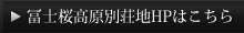 ホームページはこちら