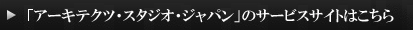 サービスサイトはこちら