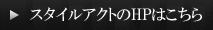 HPはこちら