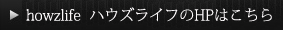 HPはこちら