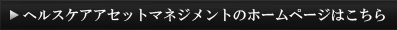 HPはこちら