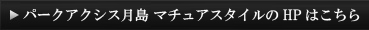 HPはこちら