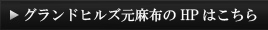 HPはこちら