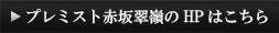 HPはこちら