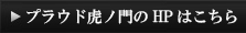 HPはこちら