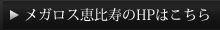 ホームページはこちら