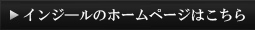HPはこちら