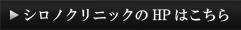 HPはこちら
