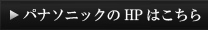HPはこちら