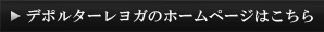 HPはこちら