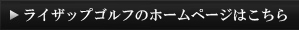 HPはこちら