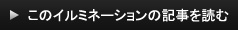 この記事を読む