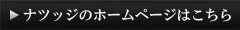 HPはこちら