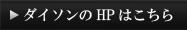 HPはこちら