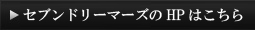 HPはこちら