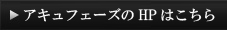 HPはこちら