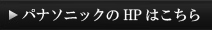 HPはこちら